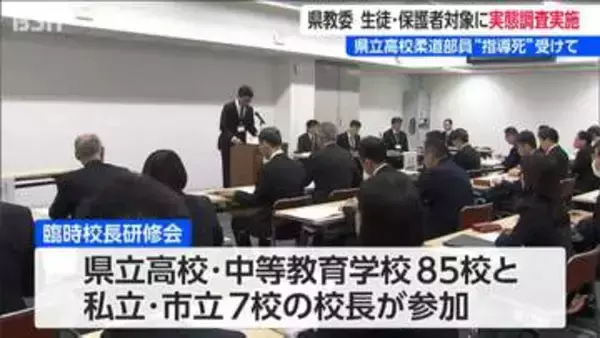 “指導死”の「再発防止に全力を」県立高校柔道部員の認定受けて生徒や保護者を対象に実態調査　新潟県教育委員会