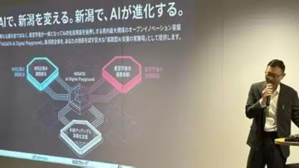 地方×AI×支援を『マッチング』地域社会とAIの“出会い”で課題を解決する新プロジェクト始まる　新潟県