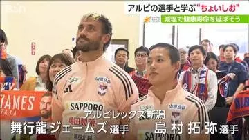 新潟市民は“塩分摂りすぎ”？ アルビレックス新潟の選手と学ぶ おいしく減塩「ちょいしお」とは