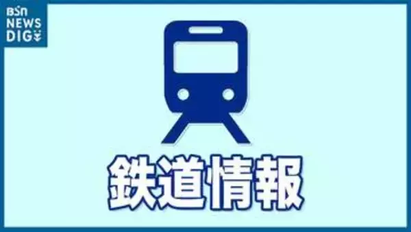 【JR運転状況】大雨の影響で新潟県内の在来線の一部路線が運転見合わせ（8日午後5時更新）