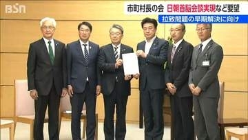 拉致問題解決に向け日朝首脳会談を　拉致問題担当大臣を兼務する木原稔内閣官房長官に要望　新潟県内市町村長