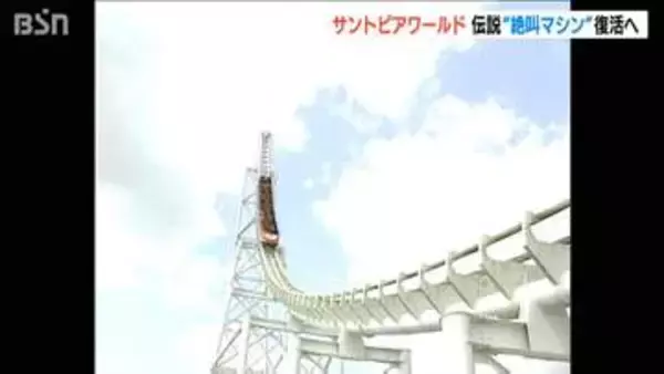 伝説の絶叫マシン「ループザループ」がVRで復活　前身・安田アイランドから開園50年のサントピアワールドで20日から営業開始　新潟・阿賀野市