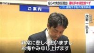 責任の所在はどこに？　磐越道 マイクロバス高校生死傷事故　蒲原鉄道のバスレンタル巡る対応に問題ありか