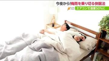 『睡眠時間』6時間未満が約4割 先進国で“最も短い”日本人「労働生産性」を高める医師おすすめの快眠法とは？
