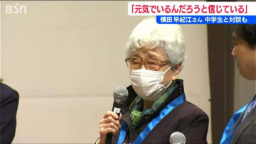 「めぐみちゃんは13歳のままで」中学生の姿に会えない娘の姿を重ね… 48年帰り待つ横田めぐみさんの母・早紀江さん(89) の祈り