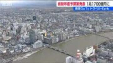 新潟県が新年度予算案発表　物価高対策は「Go To トラベル」と「Go To Eat」　東京電力拠出の基金で原子力防災も