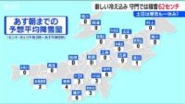 「魚沼市 守門では積雪62センチ」新潟県内の雪　気になる週末は