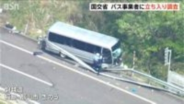 国交省が立ち入り調査【磐越道バス事故】バスと運転手を手配した蒲原鉄道に　新潟県五泉市