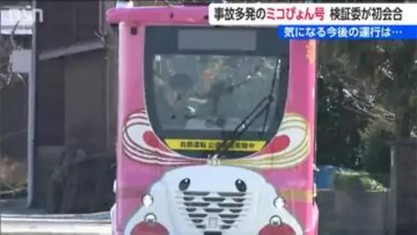 弥彦村の自動運転バス人身事故めぐり初の検証委開催 　手動運転中も…村長「一度立ち止まりしっかりと検証」  新潟県