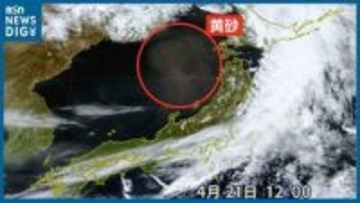 気象衛星ひまわりが捉えた『黄砂』あすも黄砂が漂うものの“おでかけ日和”の多いゴールデンウィークに　新潟県内