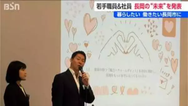新潟・長岡市の魅力向上へ若手公務員と民間社員がタッグ　“未来共創プロジェクト”で若者が描く街のアイデア