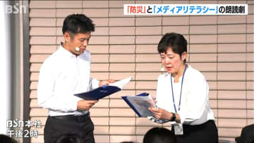 「防災」と「メディアリテラシー」をテーマに　BSNアナウンサーが朗読劇　新潟県