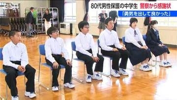 「寒くて死にそうだ」雨の中、一人で立ち尽くす80代男性を発見　下校中の中学生7人がとっさの連係プレー　新潟市江南区