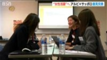 “女性活躍”へ！クラブスポンサーと意見交換　アルビレックス新潟レディース