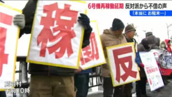 制御棒トラブルで再稼働延期の柏崎刈羽原発　反対派が不信感募らせ抗議行動