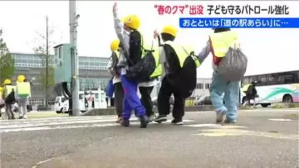 クマ出没で下校時に見守りパトロール「食品のゴミは外に出さない 自動ドアは手動に」対策呼びかけ　新潟・妙高市