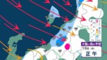 【暴風・波浪警報】新潟県内はあす15日未明にかけて暴風に警戒　下越・佐渡では15日昼前にかけて高波にも警戒【今後の雨・雪と風のシミュレーション・14日午後7時更新】