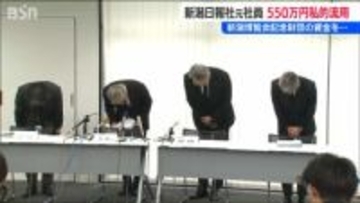新潟日報社の元社員が財団資金553万円を私的流用し懲戒解雇「親族の医療費や自宅のローンなどに充てる」