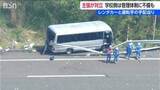 「バスと運転手の“手配”に主張の食い違い【磐越道バス事故】学校と業者“長年の付き合い”の実情と安全意識はどうだったのか？」の画像1