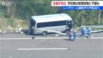 バスと運転手の“手配”に主張の食い違い【磐越道バス事故】両者の実情と安全意識はどうだったのか？