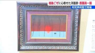10年あまり新潟に通い詰めて… “越後瞽女（ごぜ）”に心を寄せた洋画家・斎藤真一の展覧会始まる　新潟市中央区