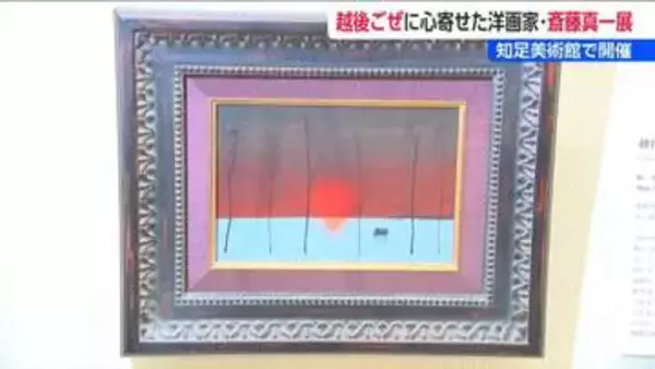 10年あまり新潟に通い詰めて… “越後瞽女（ごぜ）”に心を寄せた洋画家・斎藤真一の展覧会始まる　新潟市中央区