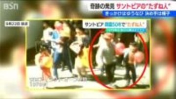 遊園地サントピア ワールド「50 年前の開園日の一番乗り兄弟をついに発見！」決め手は広島カープの帽子　新潟