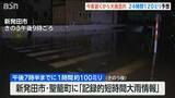 「25日夜遅くから再び警報級大雨の恐れ　前日には1時間100ミリの記録的短時間大雨情報も　新潟」の画像1