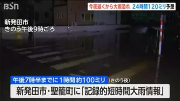 25日夜遅くから再び警報級大雨の恐れ　前日には1時間100ミリの記録的短時間大雨情報も　新潟
