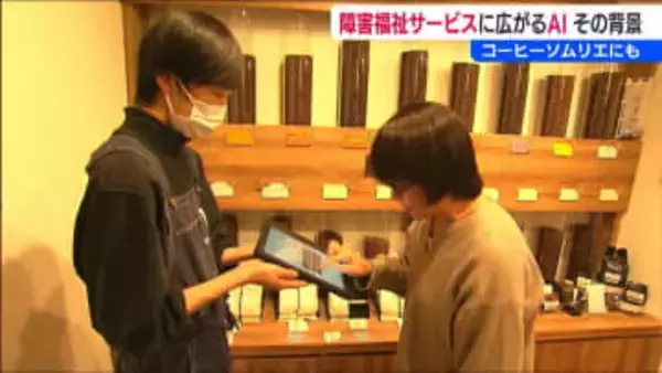 「接客は苦手、でも売りたい」障害のある店員の願い叶えた生成AI　購入率100%を叩き出す“お守り”の正体