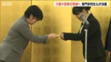 人手不足が課題の介護や保育の現場　「給付型の奨学金で支援の生命保険協会」　介護福祉士・保育士目指す奨学生が将来への抱負語る