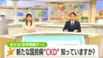 【にいがた ケンジュプロジェクト】慢性腎臓病CKDの早期発見を「腎臓を治療することは全身を守ること」