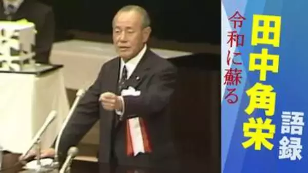 「困難な仕事でもやれなくはない」加茂川改修工事記念式典で15年に渡る大事業の達成を称え「新しい扉を開く」【田中角栄語録】