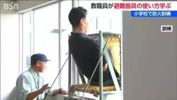 東京 北区の小学校火災受け　新潟県内でも教職員が「救助袋」使った実践的な火災訓練