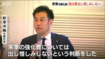 サッカーアルビ野澤次期社長「来季の強化費は出し惜しみしない！」最短でのJ1復帰をサポーターに誓う　新潟