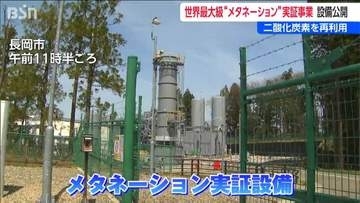 水素と二酸化炭素で“都市ガス”をつくる『メタネーション』世界最大級の実証事業で家庭用1万戸分を生産　新潟・長岡市