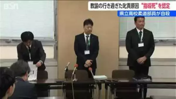 新潟県立高校 男子生徒の自殺の原因は「柔道部顧問の行き過ぎた指導」第三者委員会が調査報告書