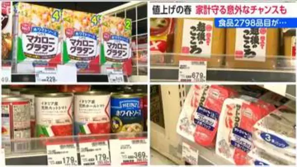 食品・佐渡汽船・高速バス…家計を苦しめる値上げラッシュの春　一方でコメは値下がり続く 新潟