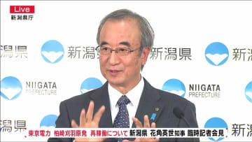 東京電力・柏崎刈羽原発の「再稼働を容認」新潟県 花角英世知事が臨時会見で表明