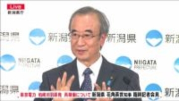 【速報】東京電力・柏崎刈羽原発の「再稼働を容認する意向」　新潟県 花角英世知事が臨時会見で表明