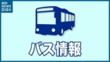 新潟発着の県内外『高速バス』で運行見合わせ（21日午後2時半現在）【大雪予想】