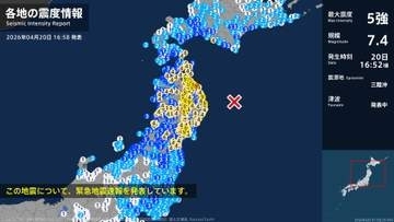 青森県で最大震度5強の強い地震　新潟県は最大震度３（20日午後4時53分ごろ）