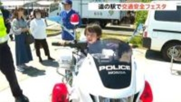『やさしい道の駅たがみ』で交通安全フェスタ開催　子どもたちが交通ルールを楽しく学ぶ　新潟・田上町