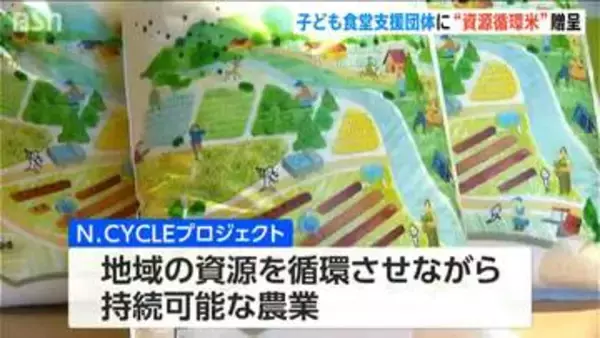 米菓メーカーが子ども食堂支援団体にコメ500キロ贈呈　たい肥にとぎ汁など活用し栽培した“資源循環米” 　新潟・長岡市