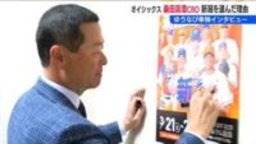 【単独インタビュー】桑田真澄CBO「自分自身をリスペクトできる選手を育てたい」オイシックス新潟から目指す球界の未来