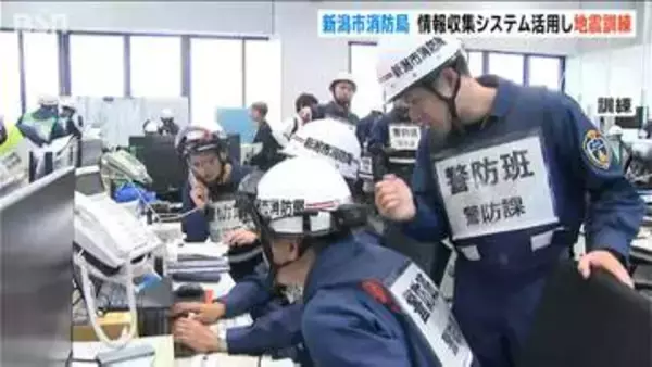 「新潟地震発生からまもなく62年」 新潟市で大規模地震訓練　新システムでより迅速な情報集約の手段を確認