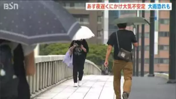 27日にかけ新潟県内は大気不安定に 雷を伴った激しい雨に注意・警戒を