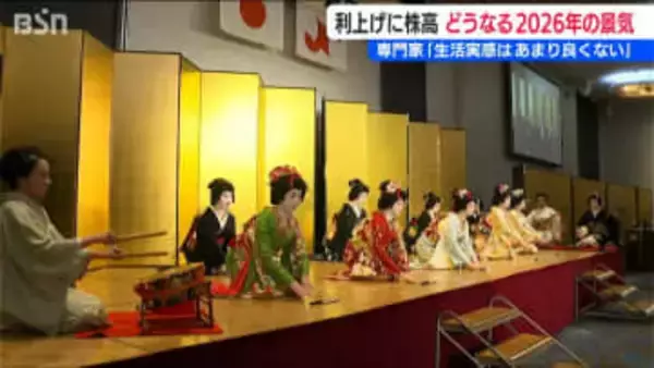 「生活実感はあまり良くない」利上げに株高も“実質的な賃金”は低水準【どうなる2026年】新潟の景気