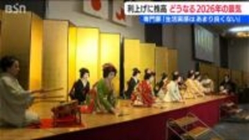 「生活実感はあまり良くない」利上げに株高も“実質的な賃金”は低水準【どうなる2026年】新潟の景気