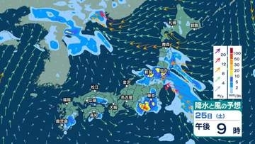 【 今後の雨 】25日(土)は非常に激しい雨も　東日本で浸水・河川氾濫に警戒　北陸～東北は26日(日)も大雨のおそれ【29日(水)までの雨風シミュレーション・24日午後10時更新】